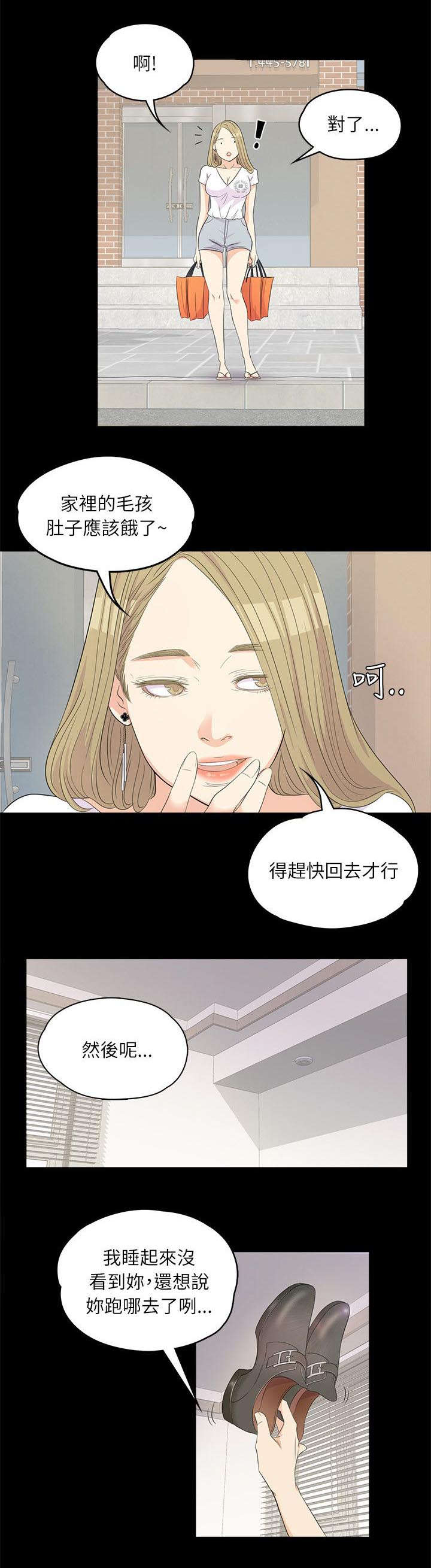 债务陷阱漫画,第2话4图