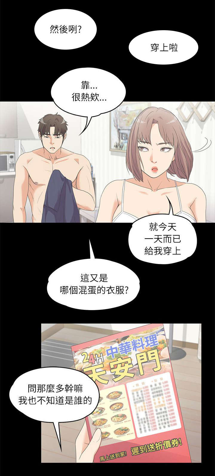 债务陷阱漫画,第10话2图