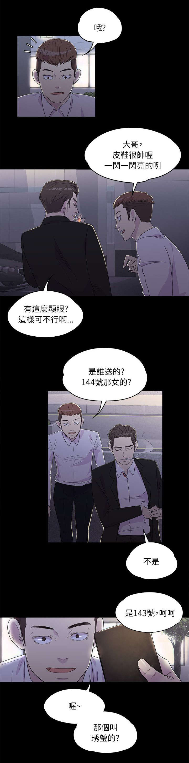 债务陷阱漫画,第3话5图