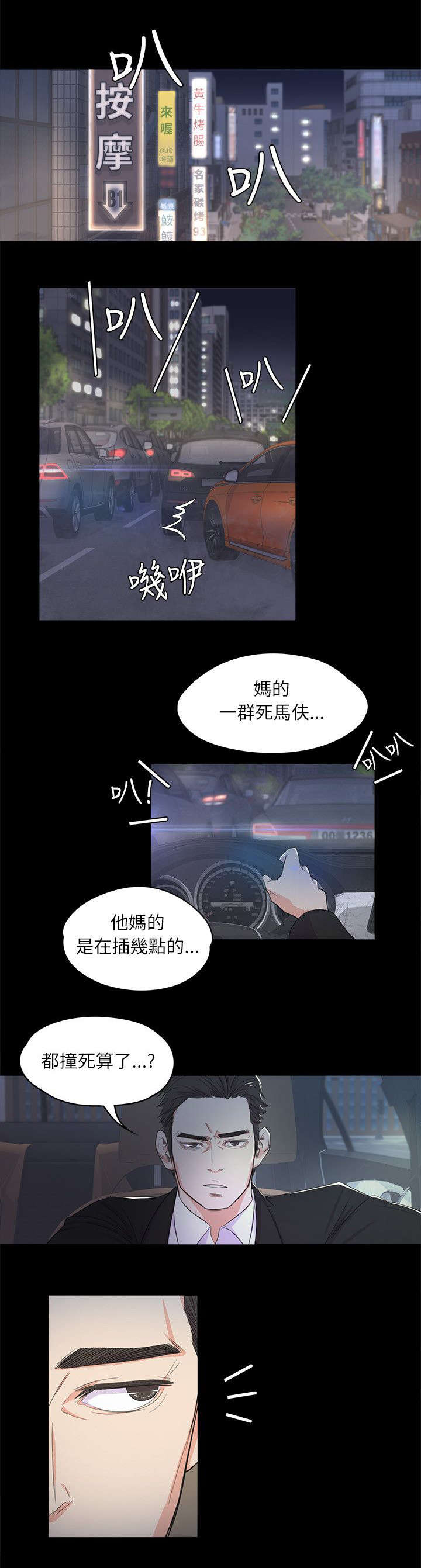 债务陷阱漫画,第3话1图