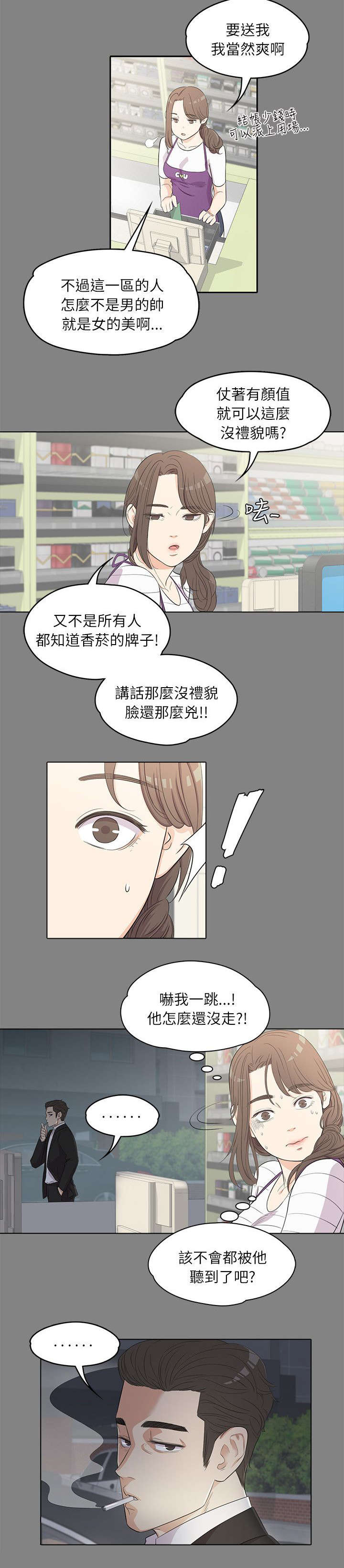 债务陷阱漫画,第7话1图