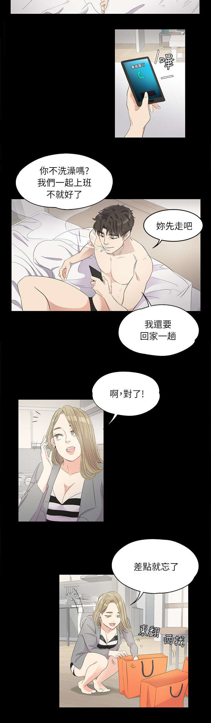 债务陷阱英文漫画,第2话2图