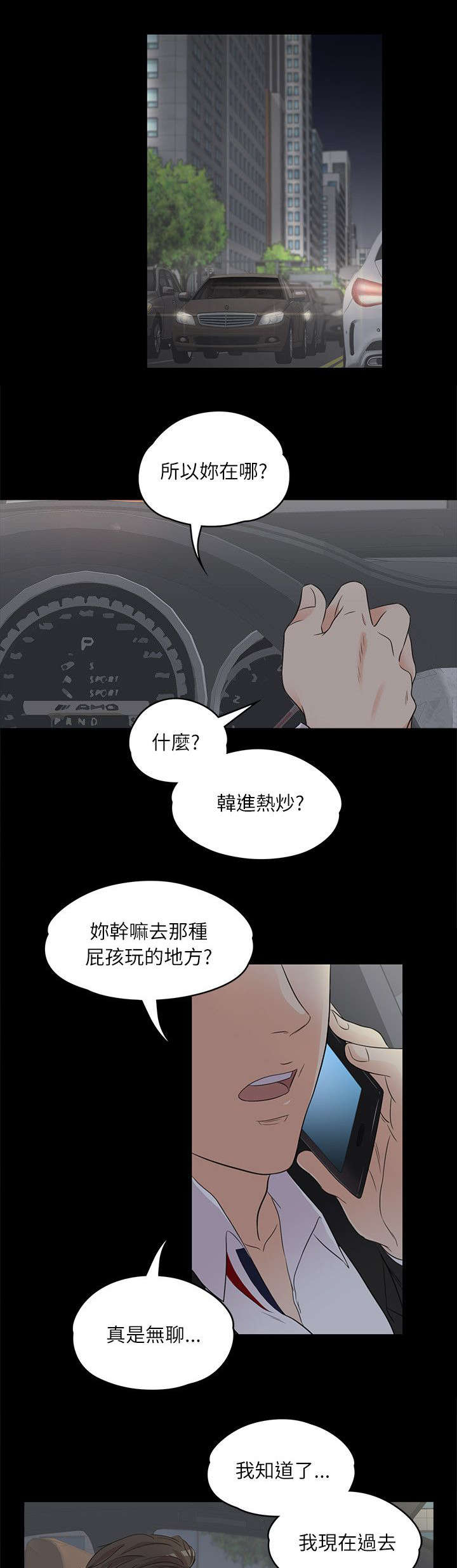 债务陷阱漫画,第5话2图