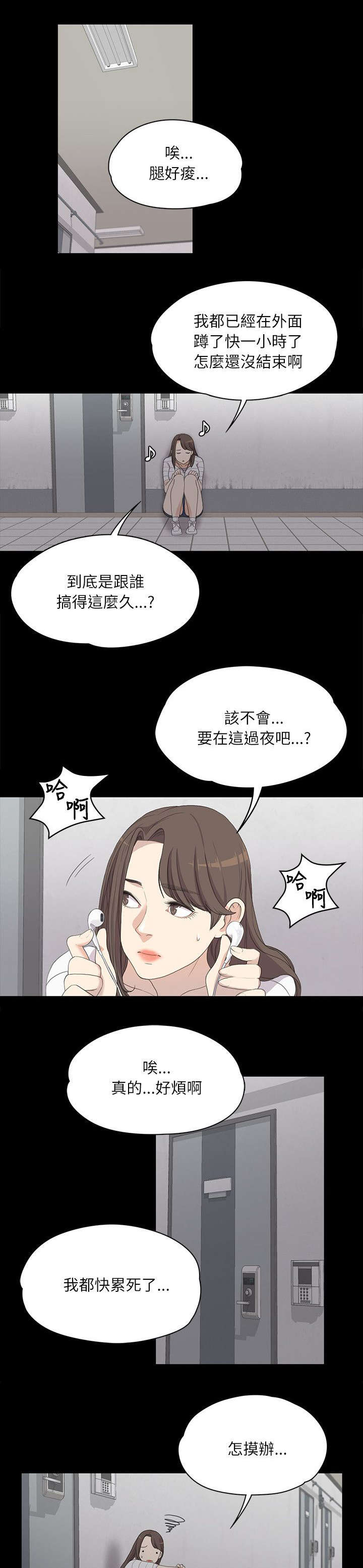 债务陷阱漫画,第8话3图