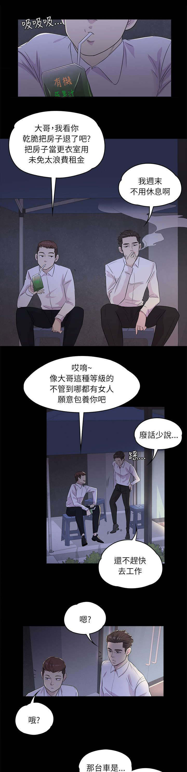 债务陷阱漫画,第4话1图