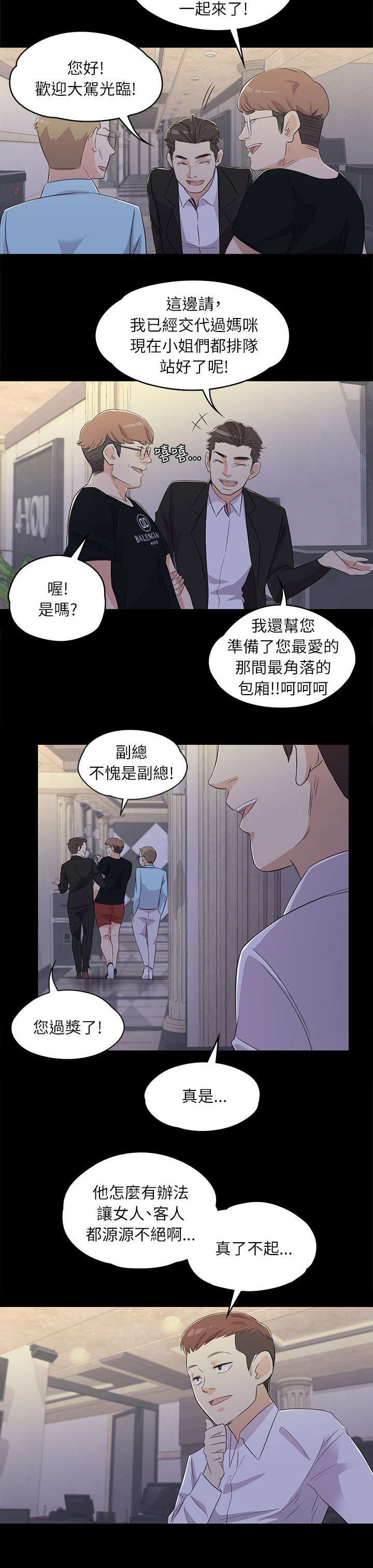 债务陷阱漫画,第4话5图