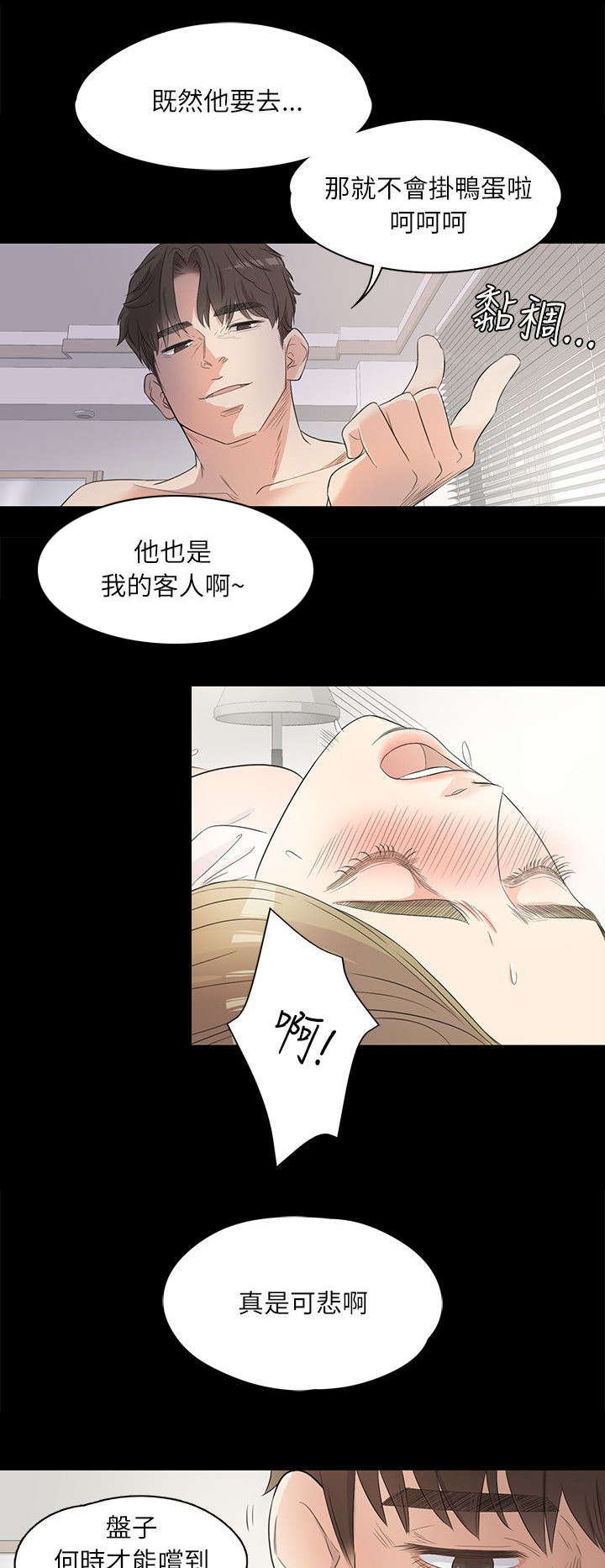 债务陷阱英文漫画,第2话5图