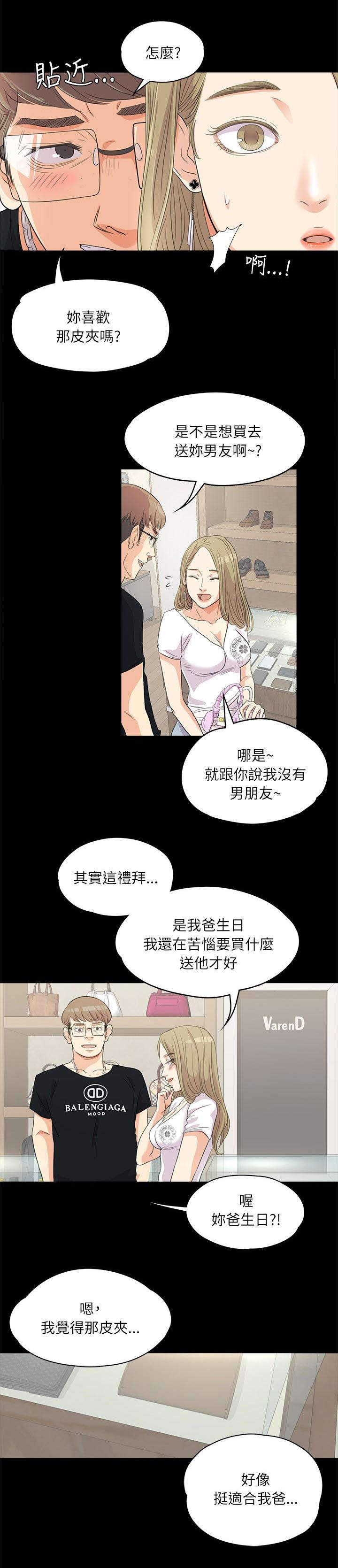 债务陷阱漫画,第1话2图