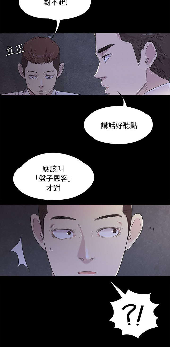 债务陷阱漫画,第4话3图