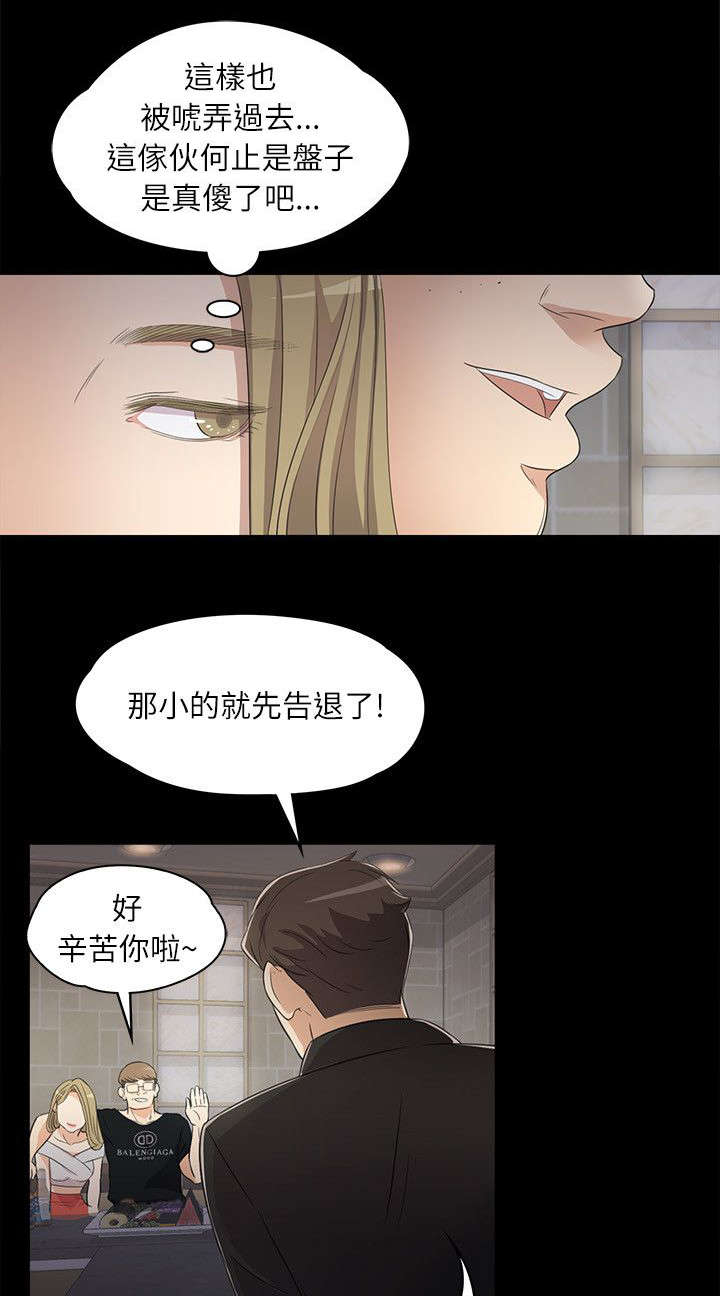 债务陷阱漫画,第5话1图