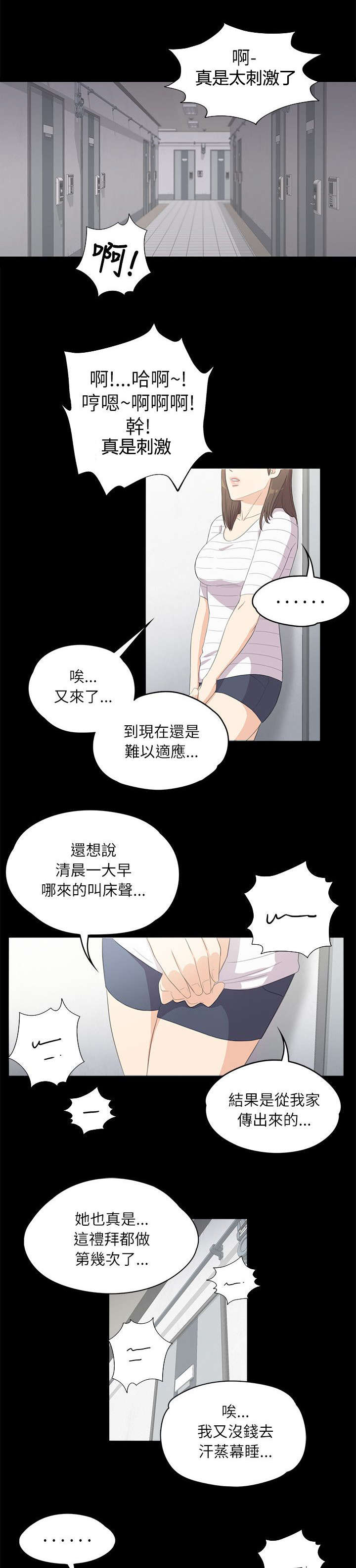 债务陷阱漫画,第8话3图