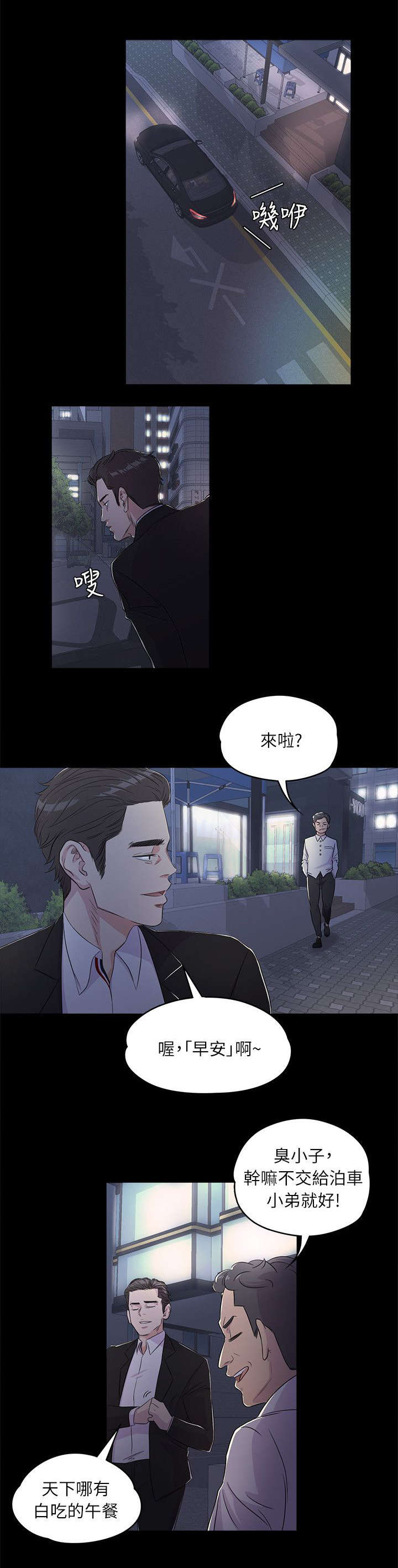 债务陷阱漫画,第3话3图