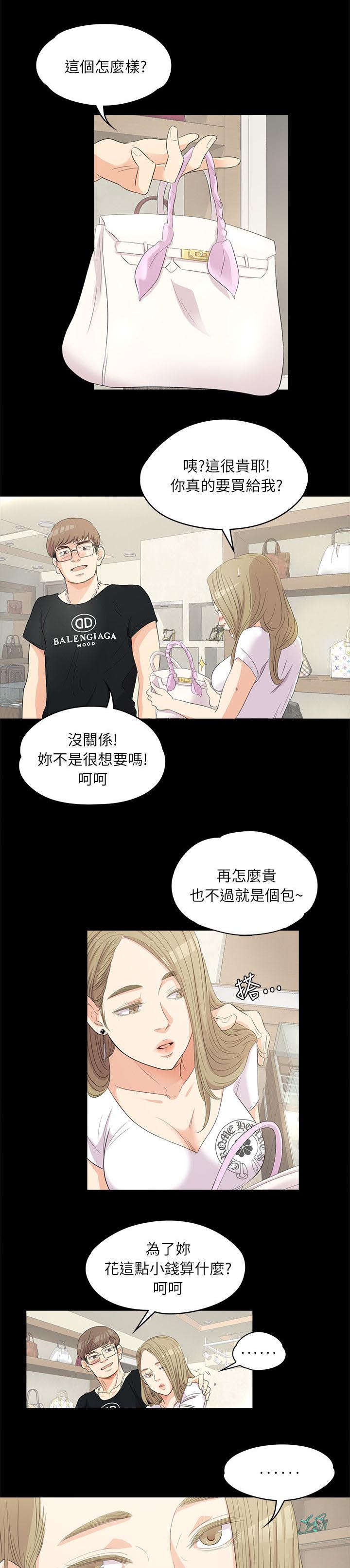 债务陷阱漫画,第1话5图