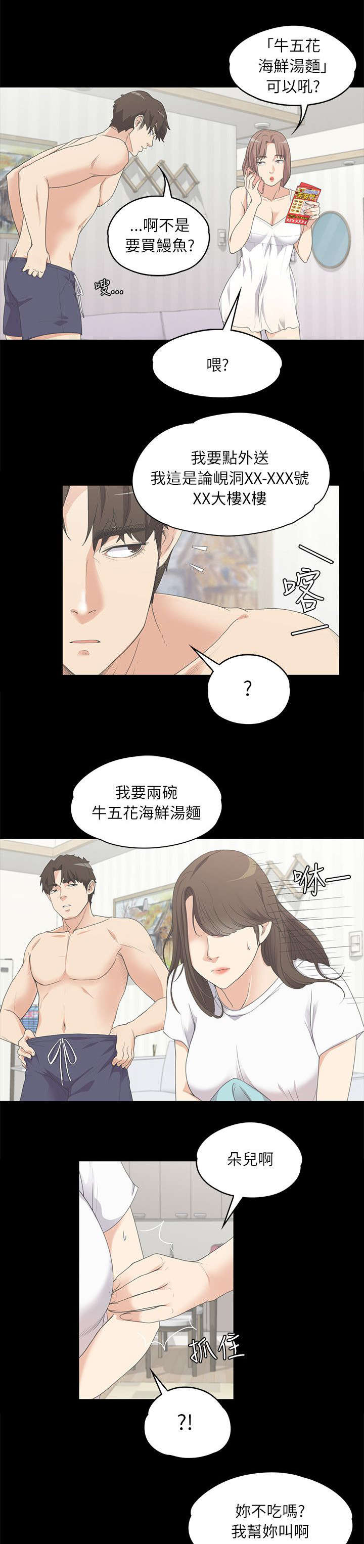 债务陷阱漫画,第10话3图