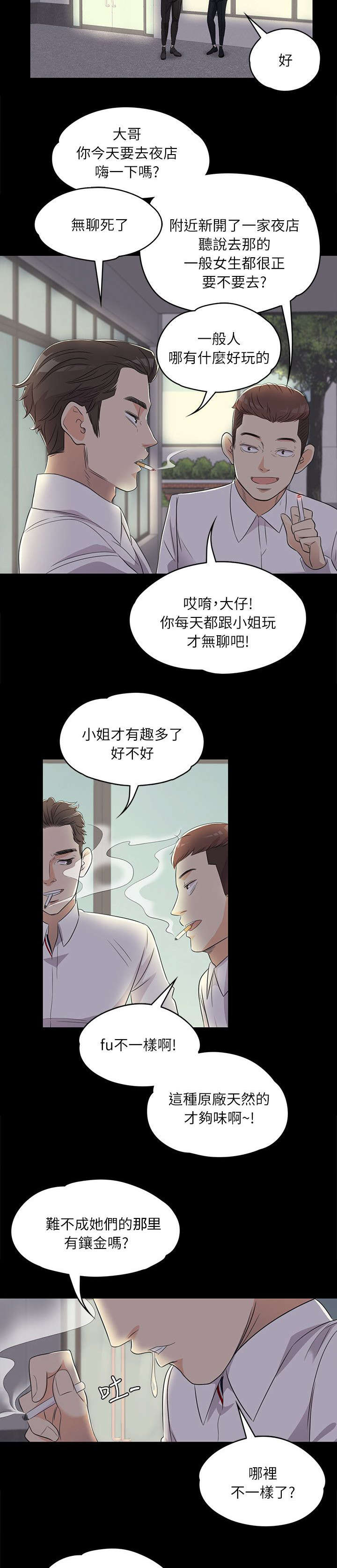 债务陷阱漫画,第5话5图