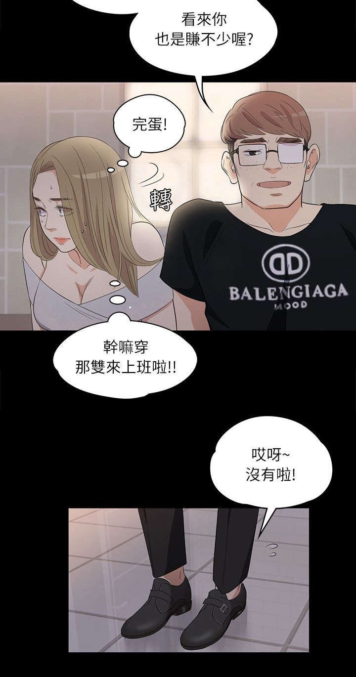 债务陷阱漫画,第4话3图