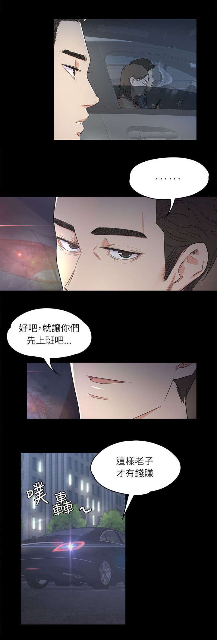 债务陷阱漫画,第3话2图