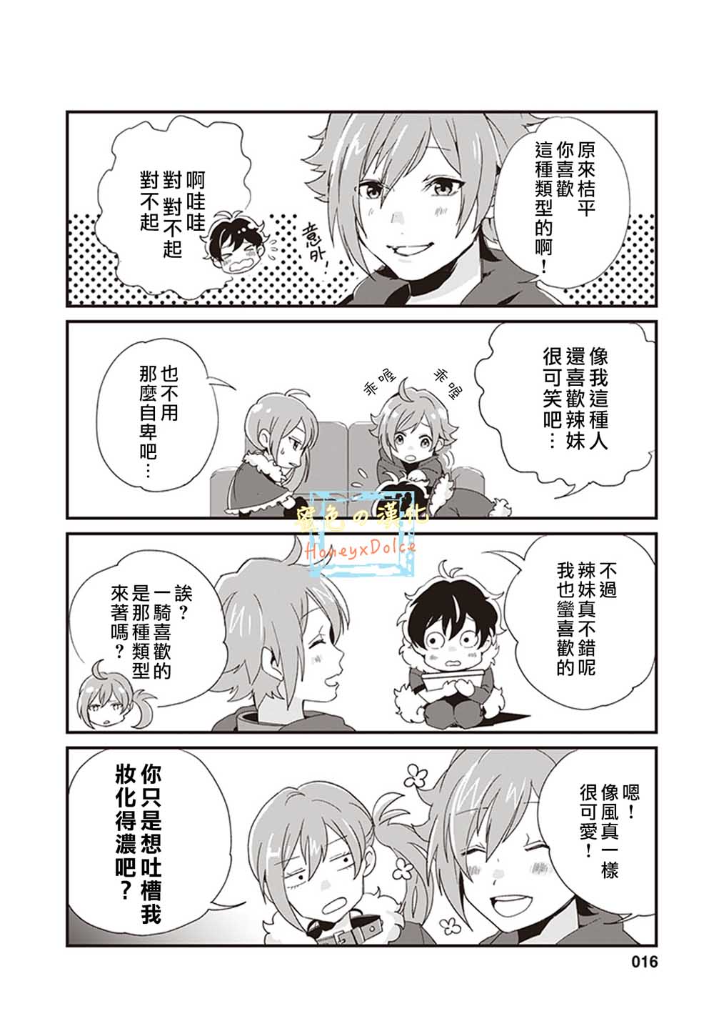 Dolce～底层偶像的日常～漫画,第2话4图