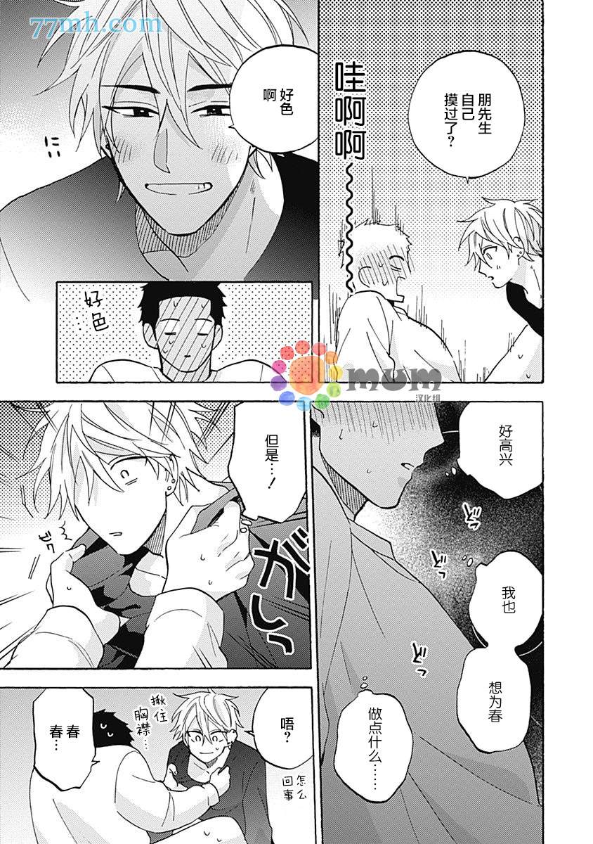 Melt at Night漫画,第3话2图