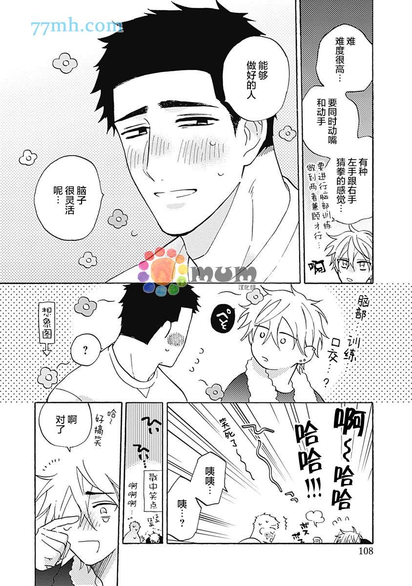 Melt at Night漫画,第3话4图