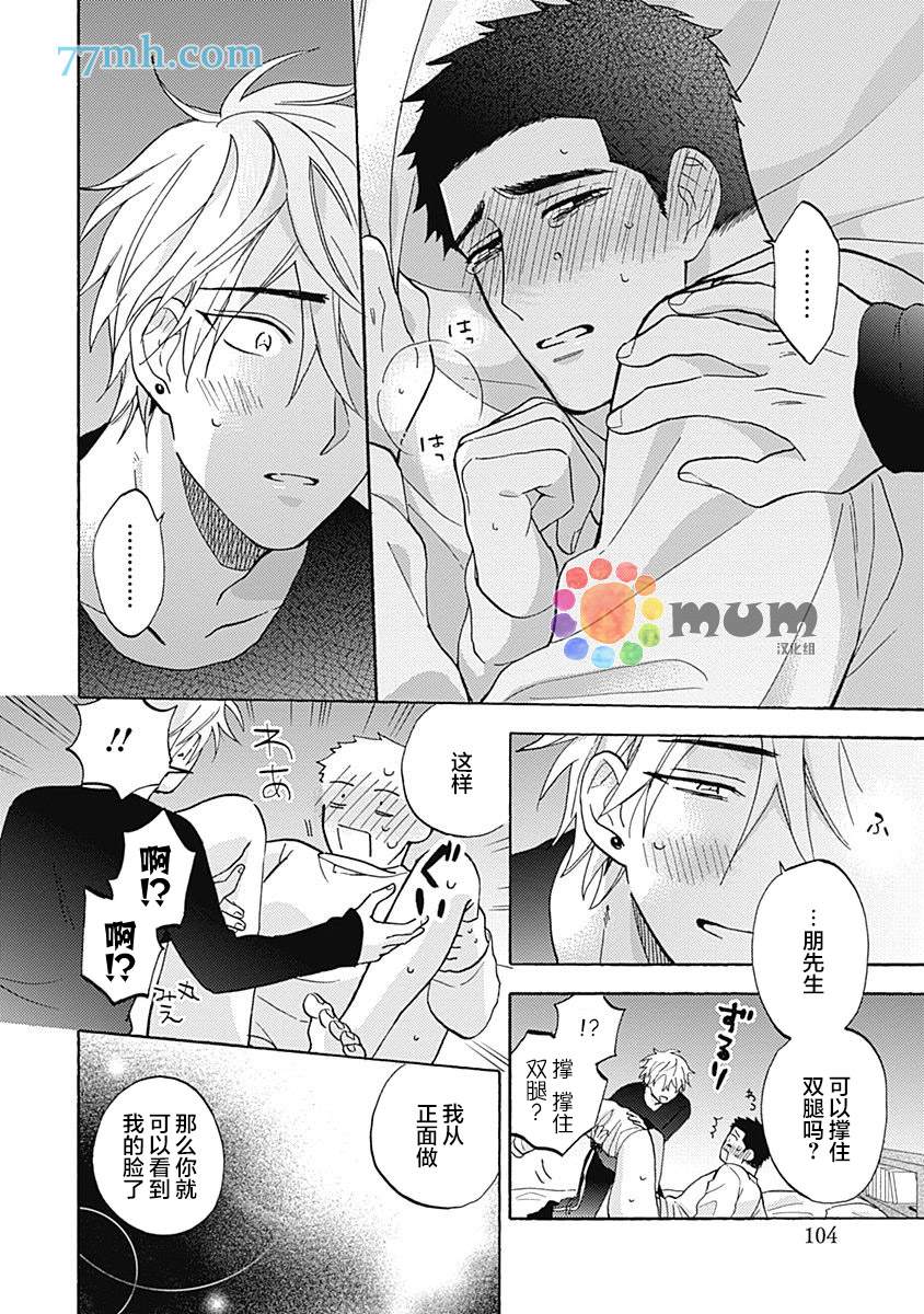 Melt at Night漫画,第3话5图