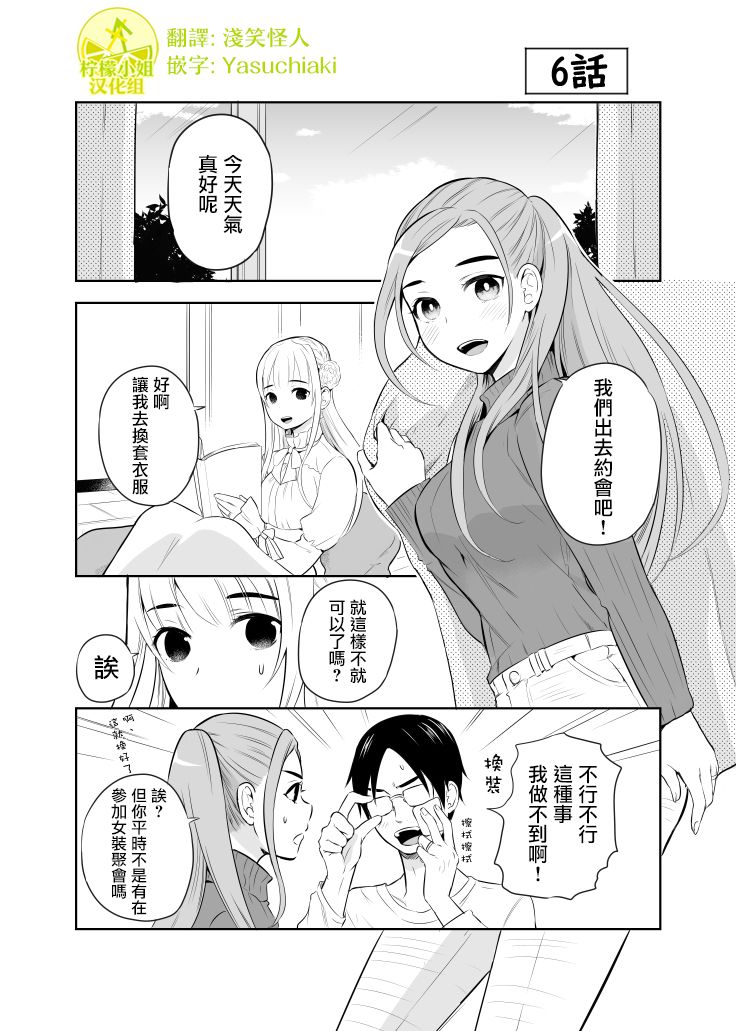 老公的女装超可爱漫画,第6话1图