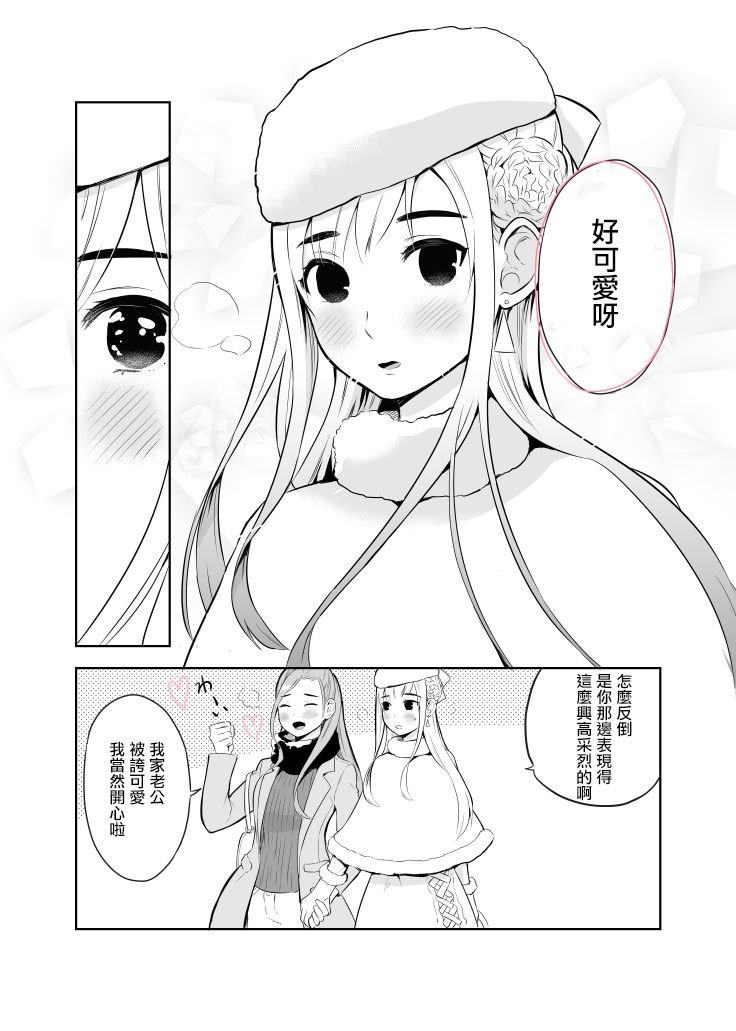 老公的女装超可爱漫画,第6话4图