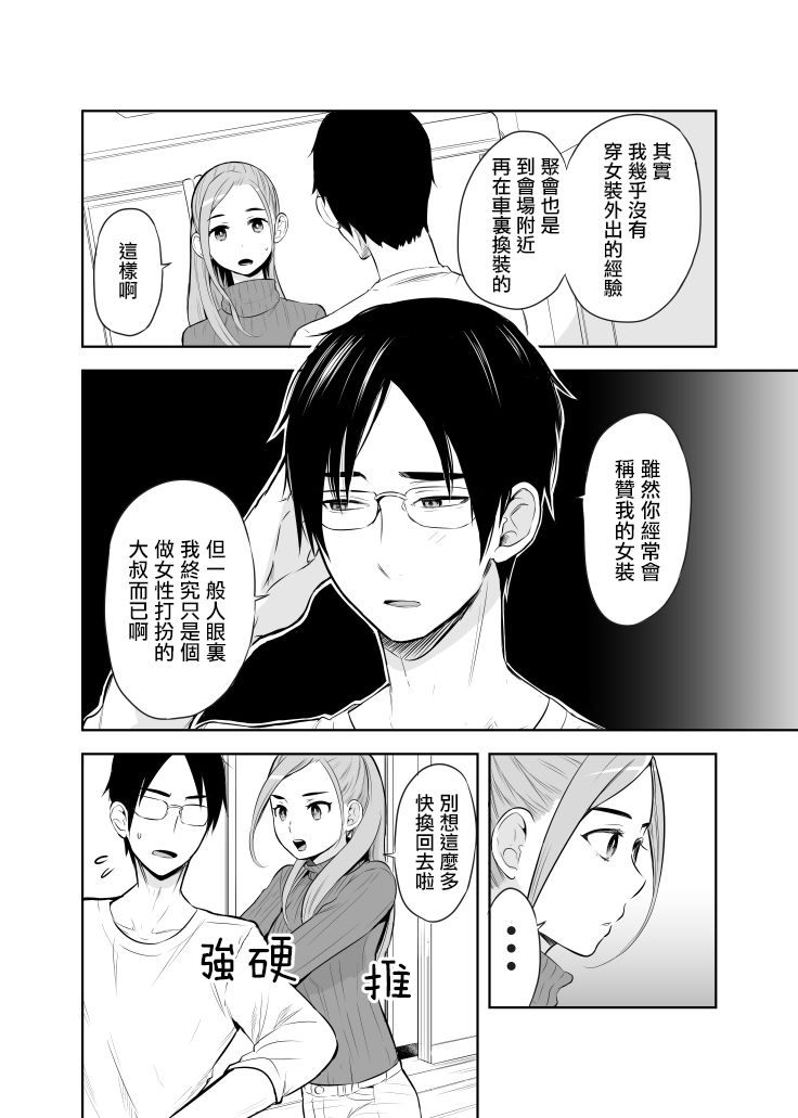 老公的女装超可爱漫画,第6话2图