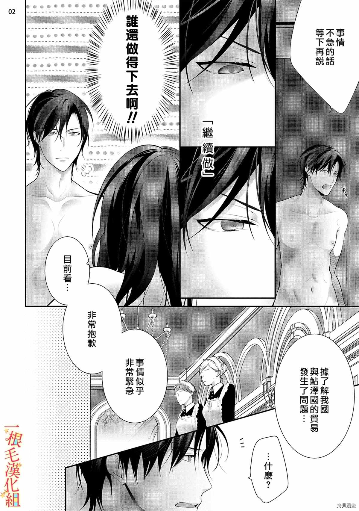 当我在异世界变成宠姬时，现实世界也开始改变漫画,第6话3图