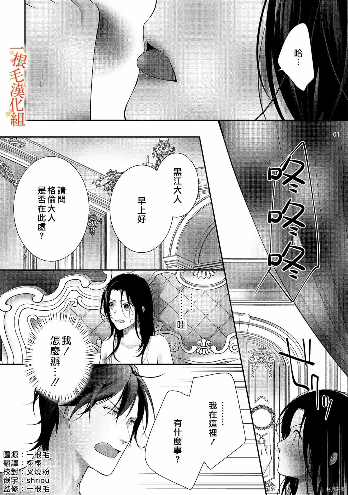 当我在异世界变成宠姬时，现实世界也开始改变漫画,第6话2图