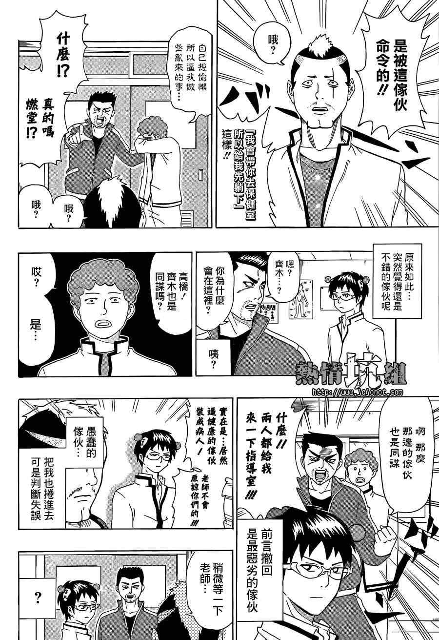 齐木楠雄的灾难漫画,第2话5图