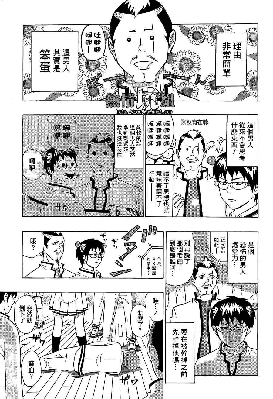 齐木楠雄的灾难漫画,第2话5图