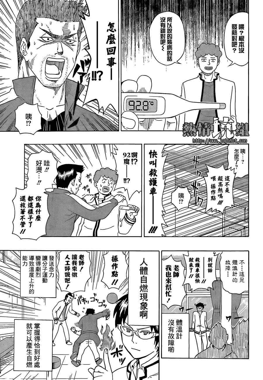 齐木楠雄的灾难漫画,第2话3图