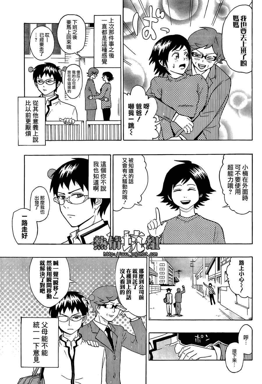 齐木楠雄的灾难漫画,第2话4图