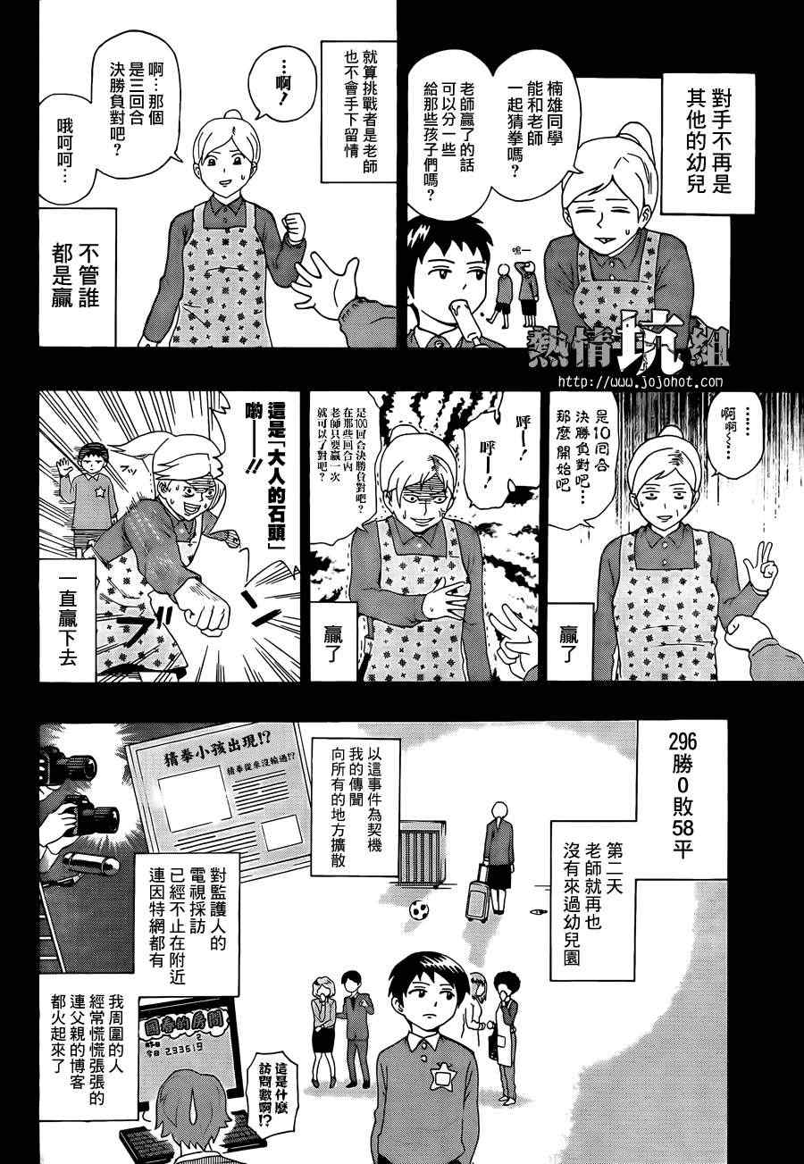 齐木楠雄的灾难漫画,第2话2图