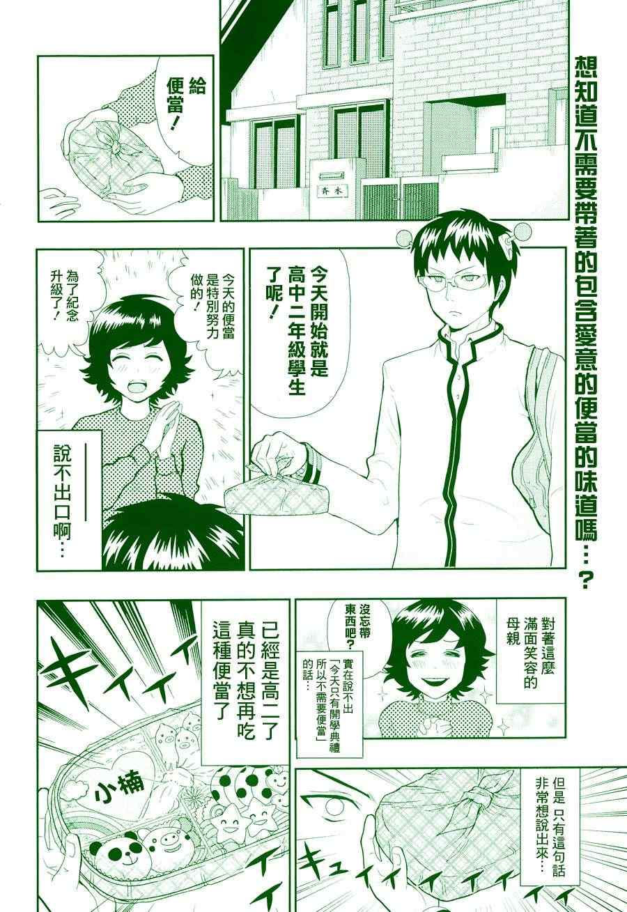 齐木楠雄的灾难漫画,第2话3图