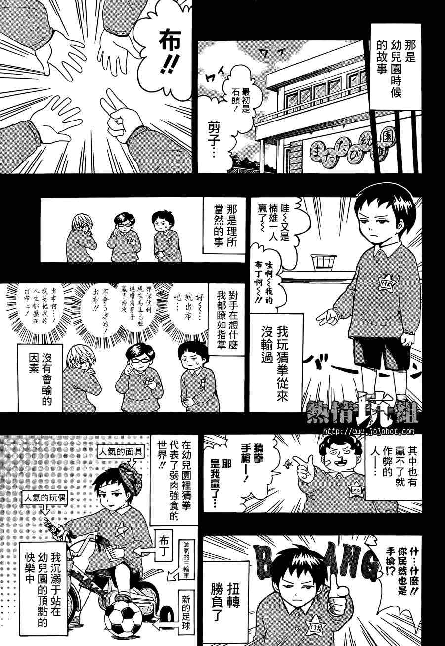 齐木楠雄的灾难漫画,第2话1图