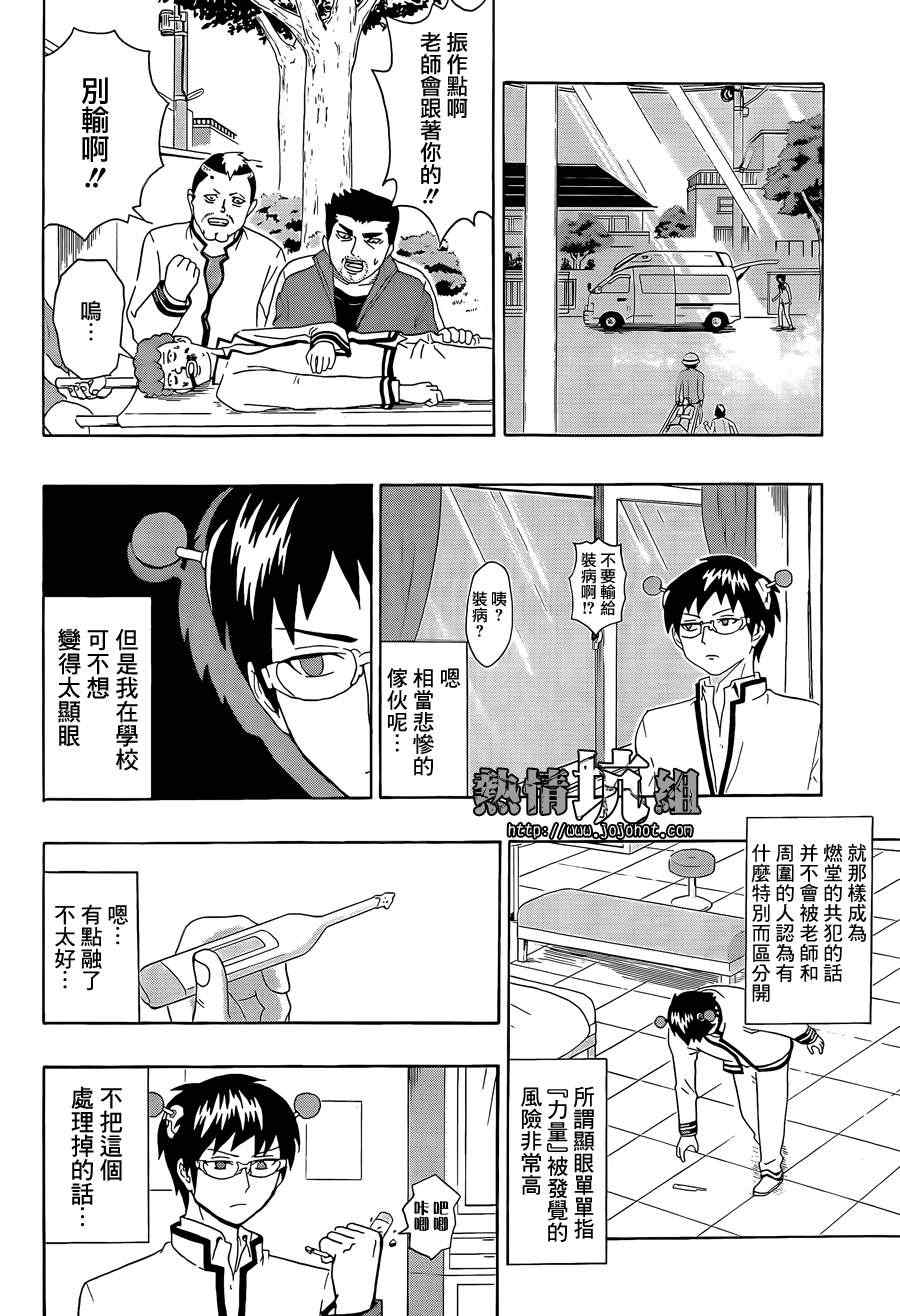 齐木楠雄的灾难漫画,第2话4图