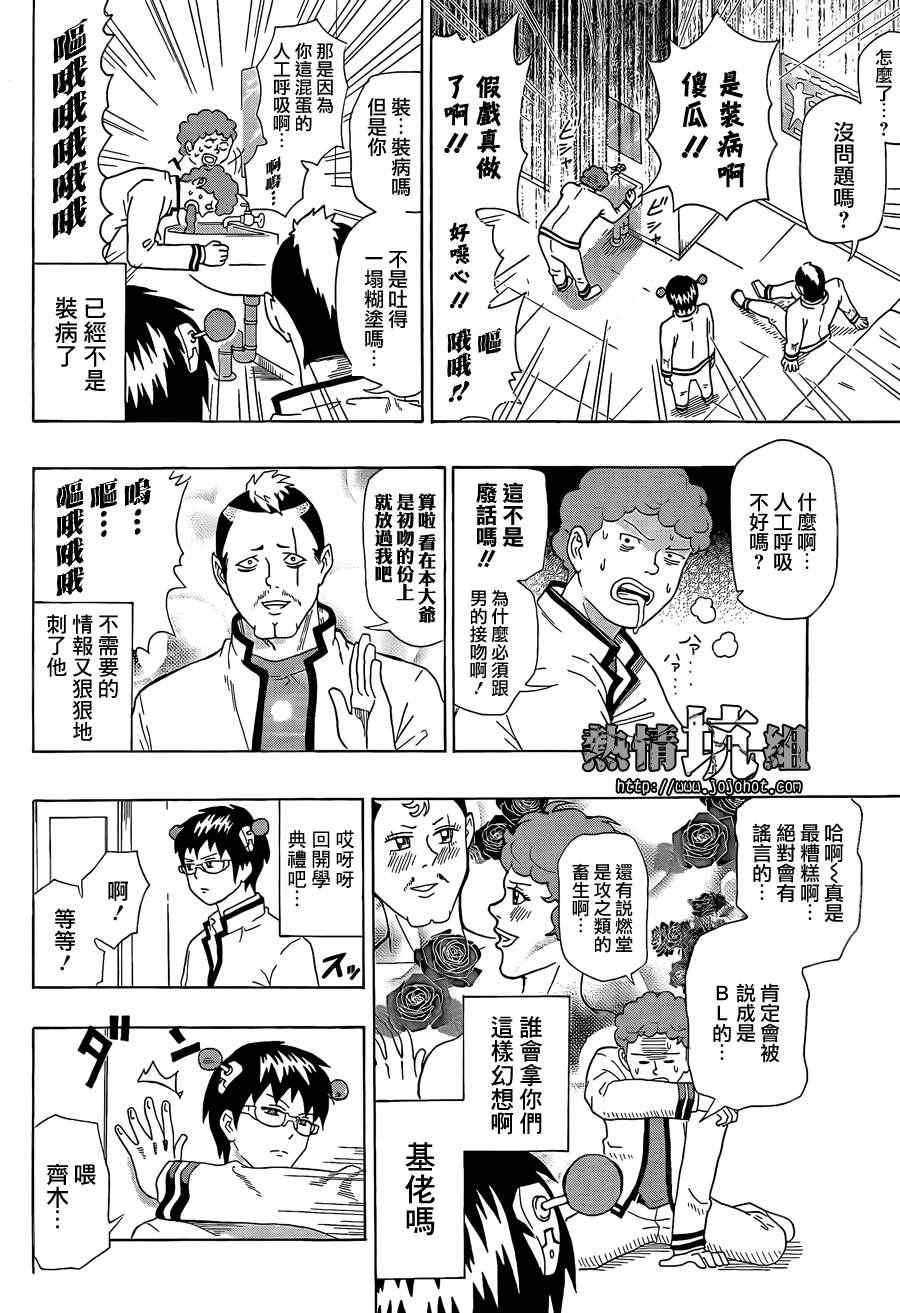 齐木楠雄的灾难漫画,第2话3图