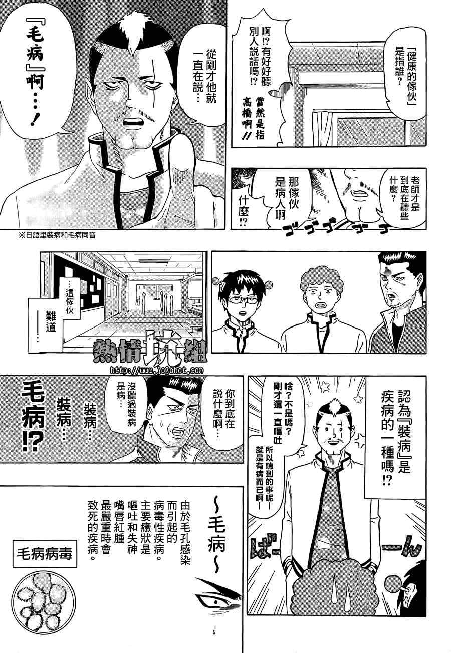 齐木楠雄的灾难漫画,第2话1图