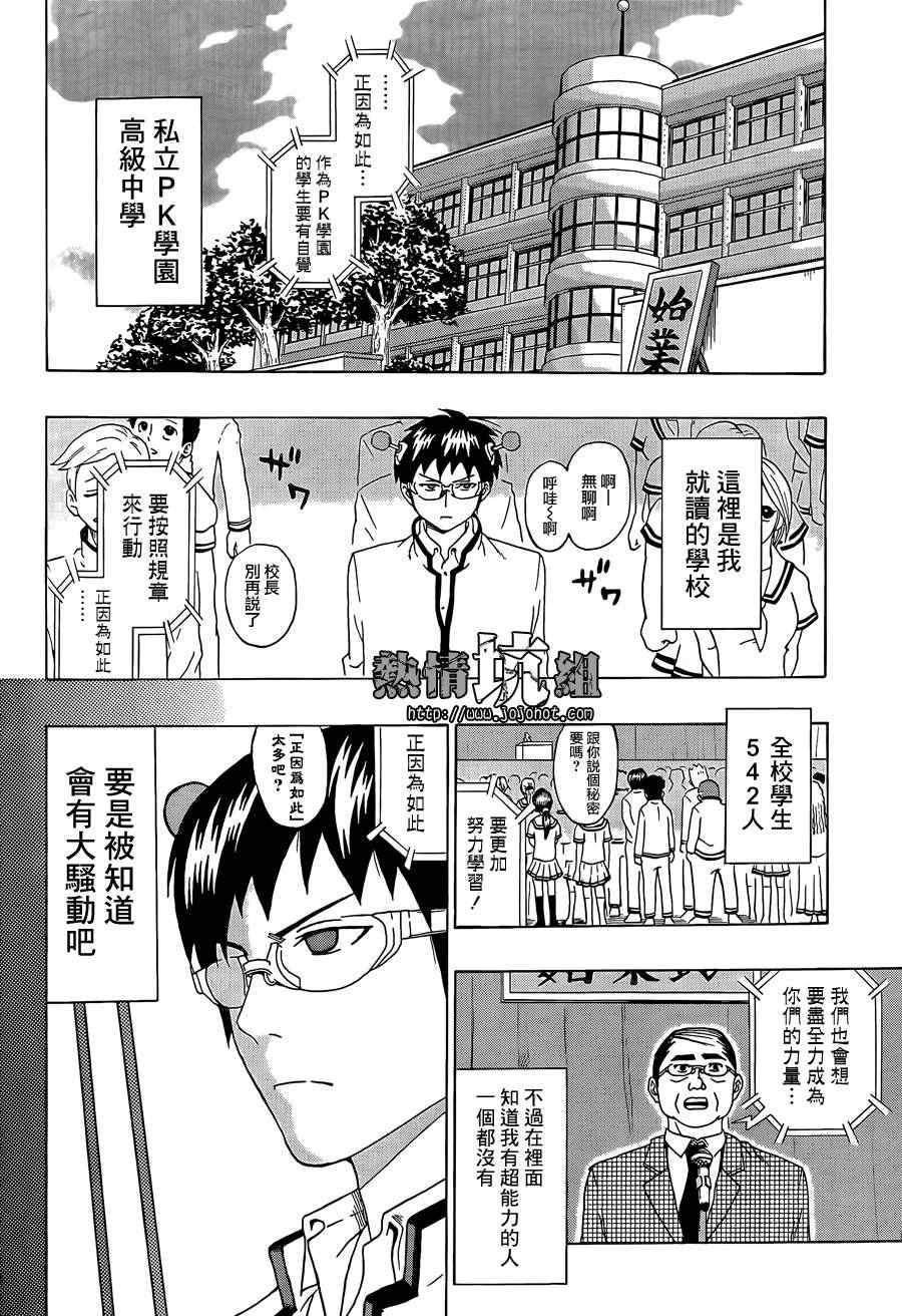 齐木楠雄的灾难漫画,第2话5图