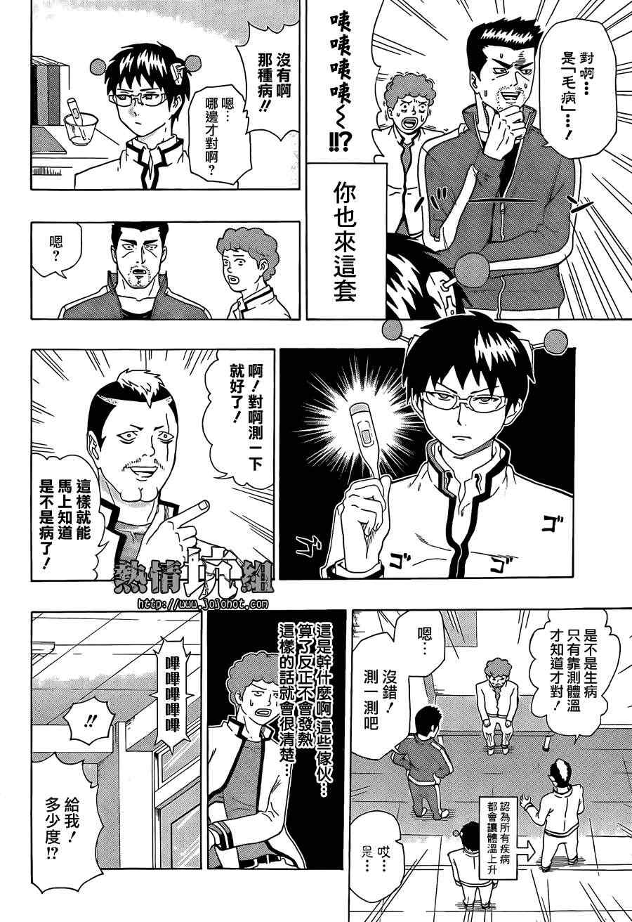 齐木楠雄的灾难漫画,第2话2图