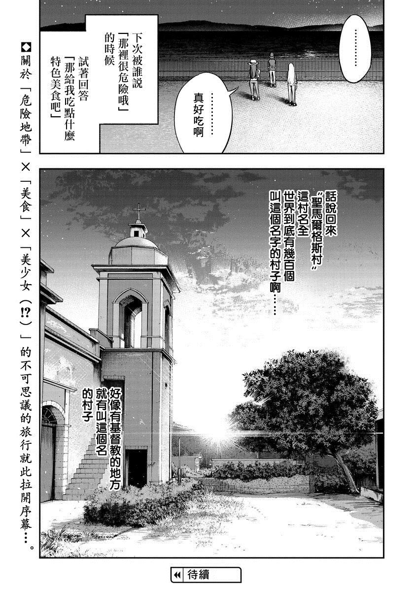 子弹才不会进到锅里来漫画,第1话3图