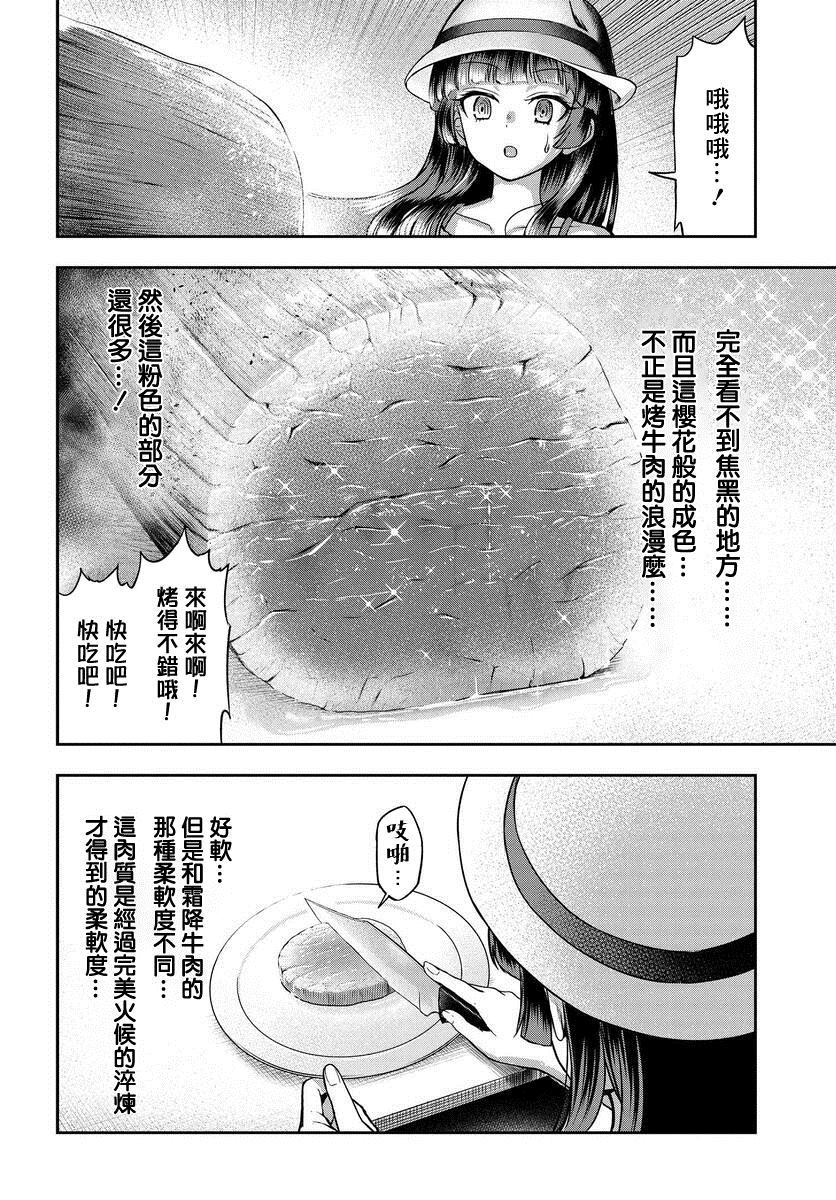 子弹才不会进到锅里来漫画,第1话1图