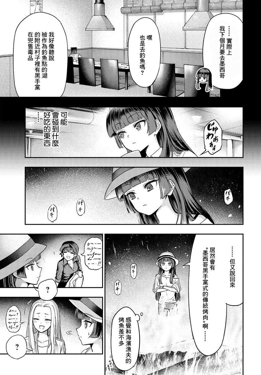 子弹才不会进到锅里来漫画,第1话4图