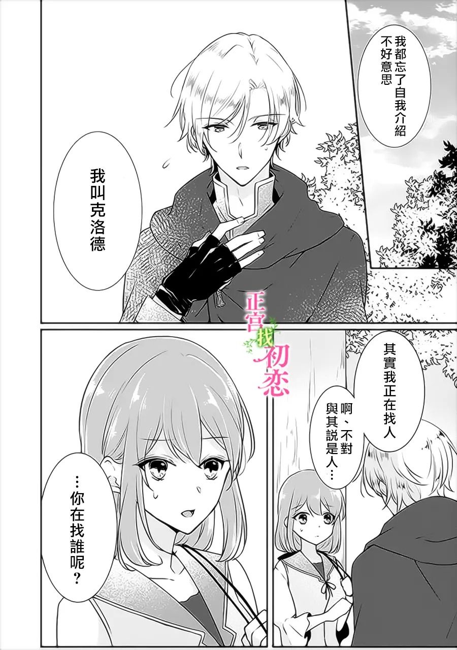 初恋竟是我自己漫画,第2话1图