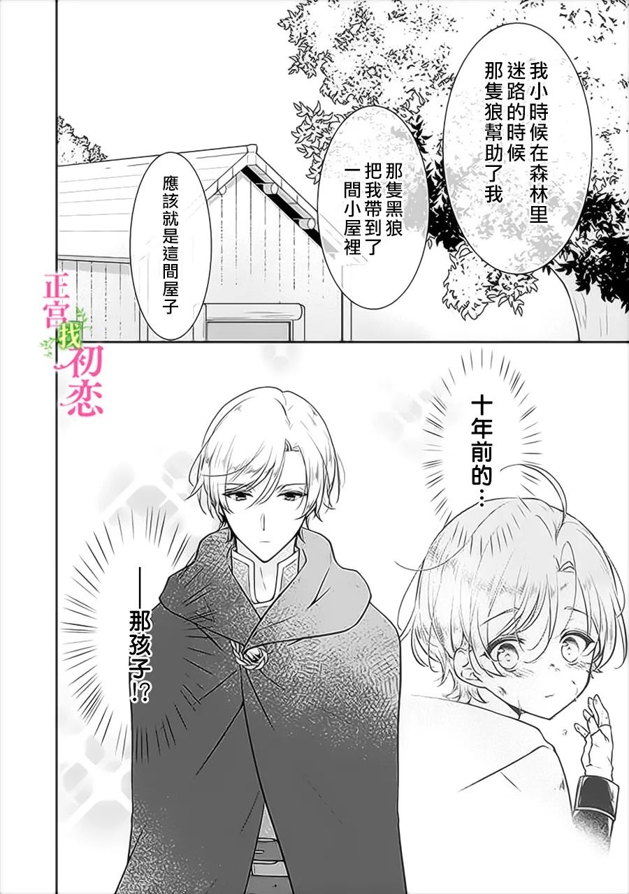 初恋竟是我自己漫画,第2话3图