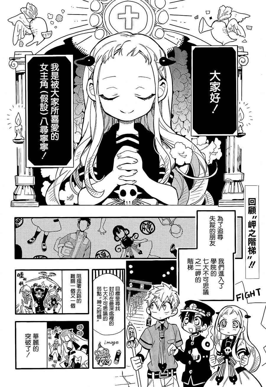 地缚少年花子君漫画,第7话3图