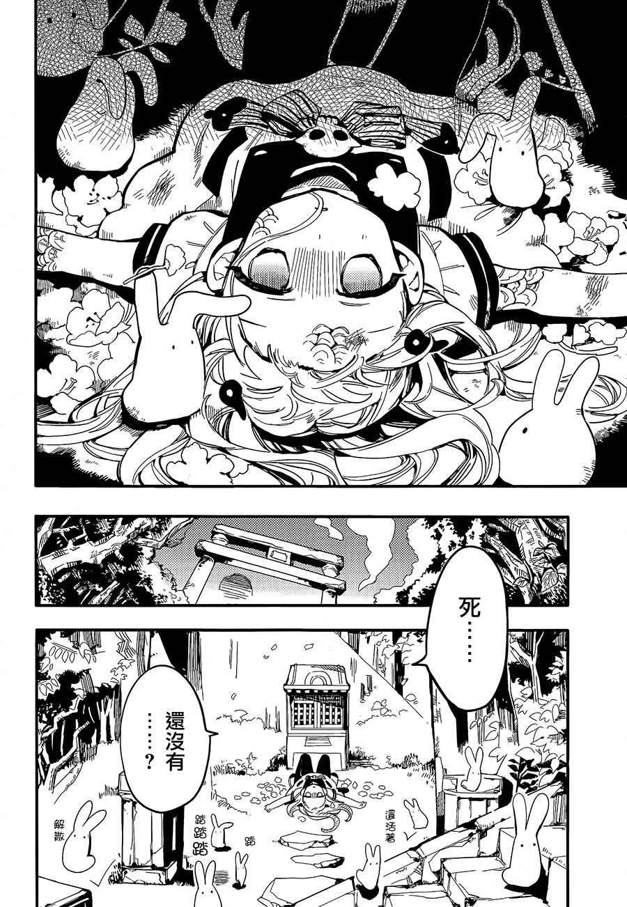 地缚少年花子君漫画,第7话5图