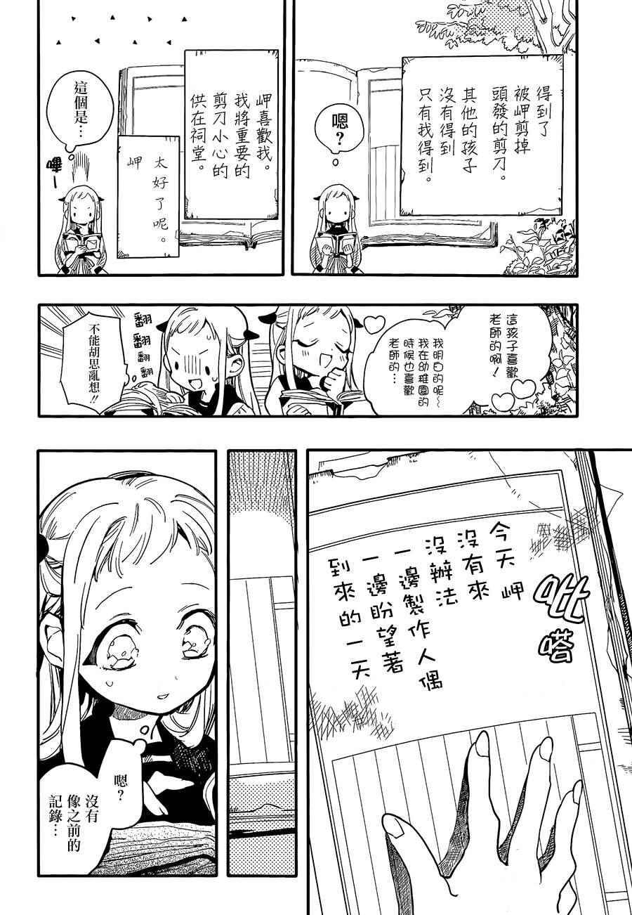 地缚少年花子君漫画,第7话1图